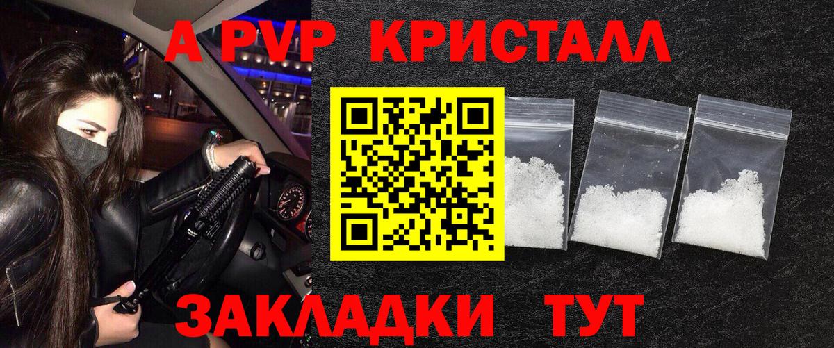 A-PVP Crystall Киселёвск