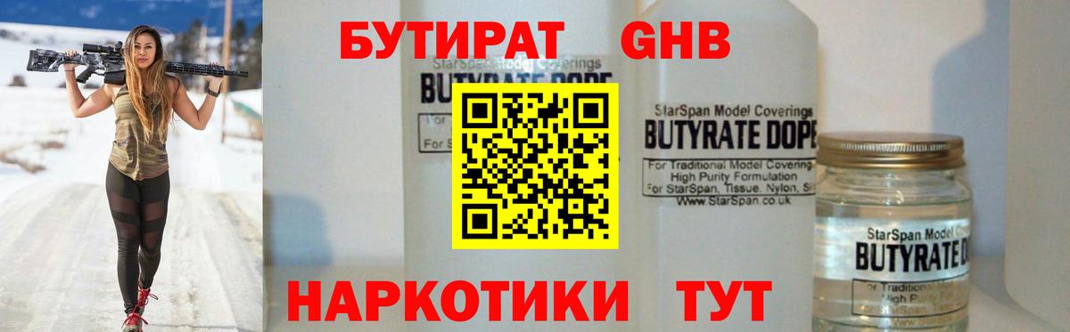 Бутират жидкий экстази Киселёвск