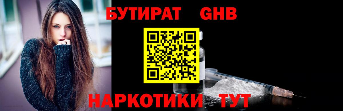 БУТИРАТ  Вход с VPN  Киселёвск  БУТИРАТ BDO 33% 