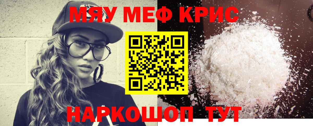 Меф мяу мяу мука Киселёвск