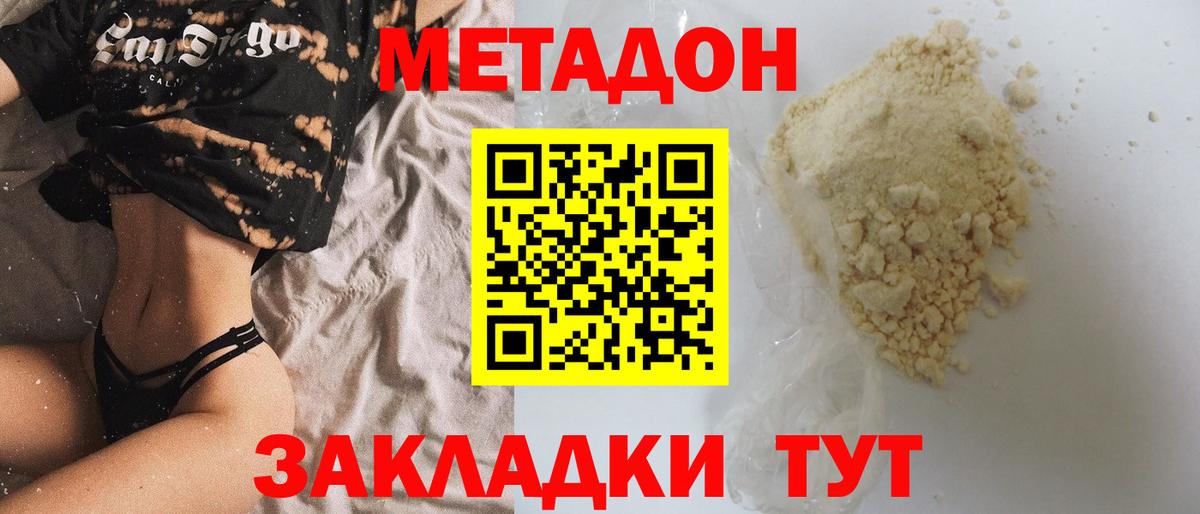 Киселёвск  МЕТАДОН мёд  Вход с VPN  МЕТАДОН methadone 